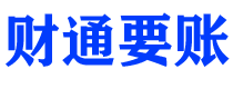 永兴讨债公司